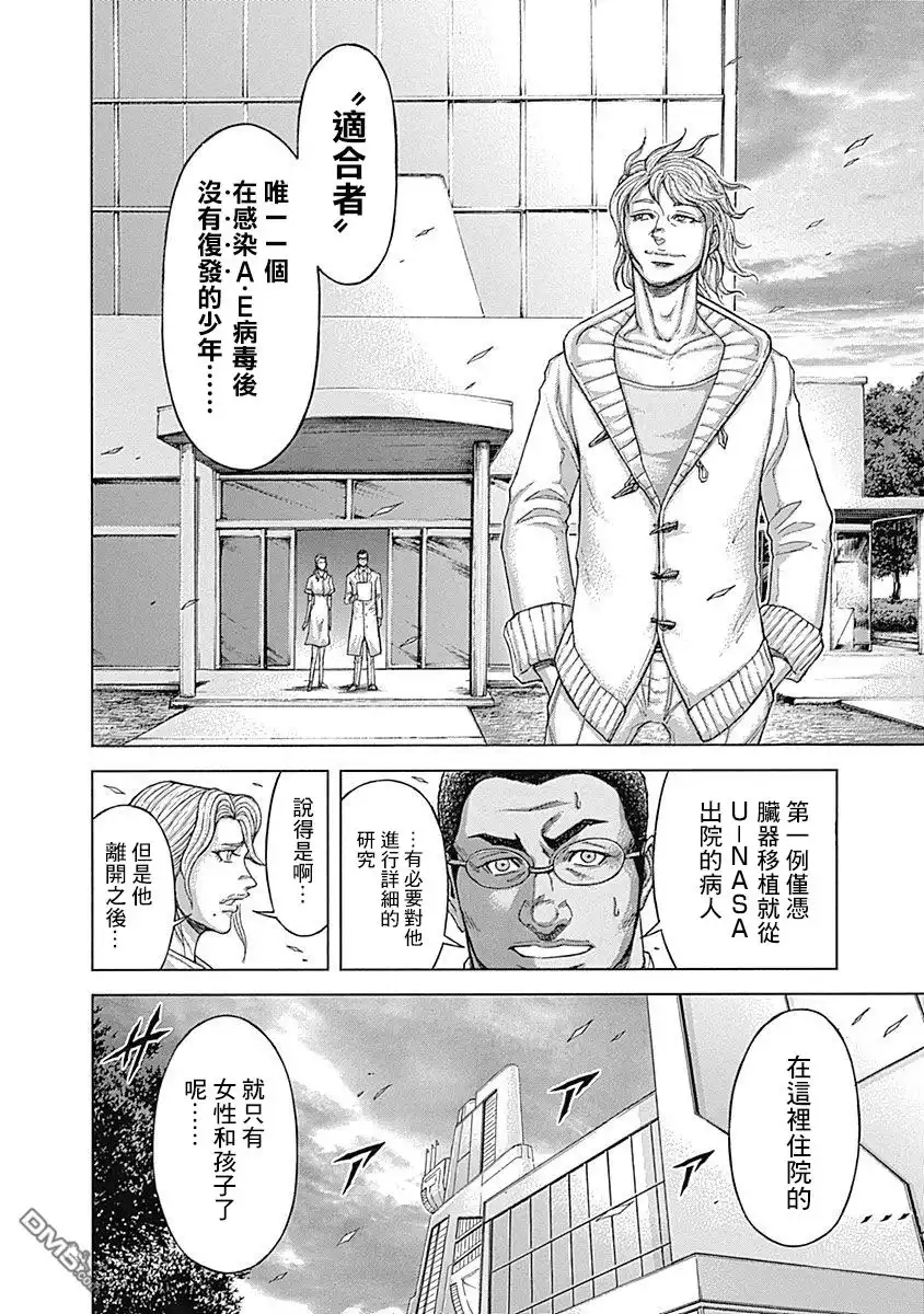 《火星异种》第173话 无名的胜者们 第16页