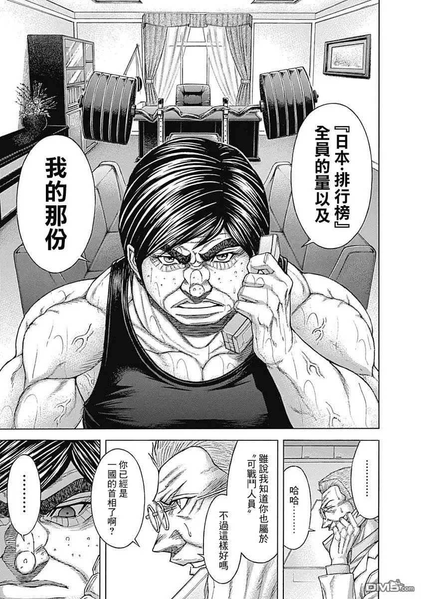 《火星异种》第173话 无名的胜者们 第10页