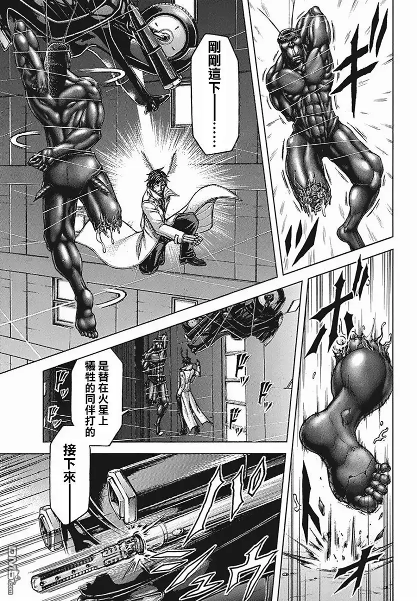 《火星异种》第174话 第20页