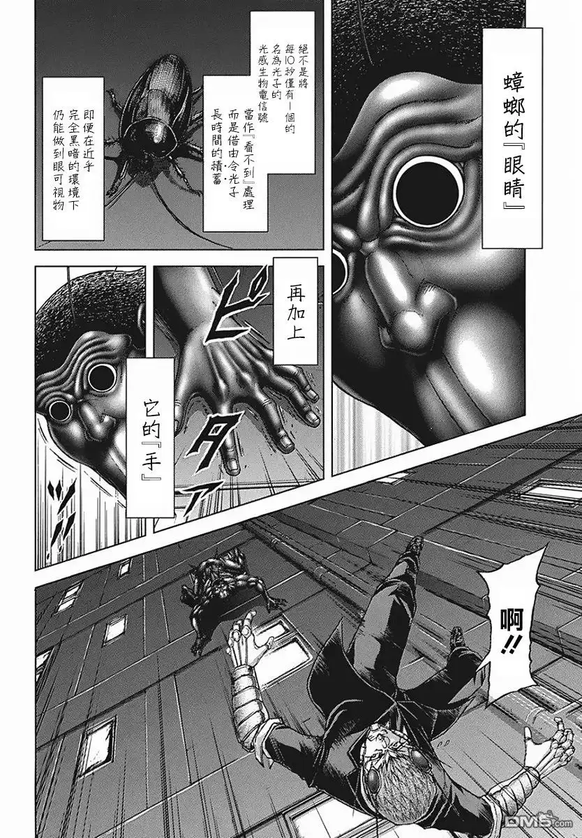 《火星异种》第174话 第14页