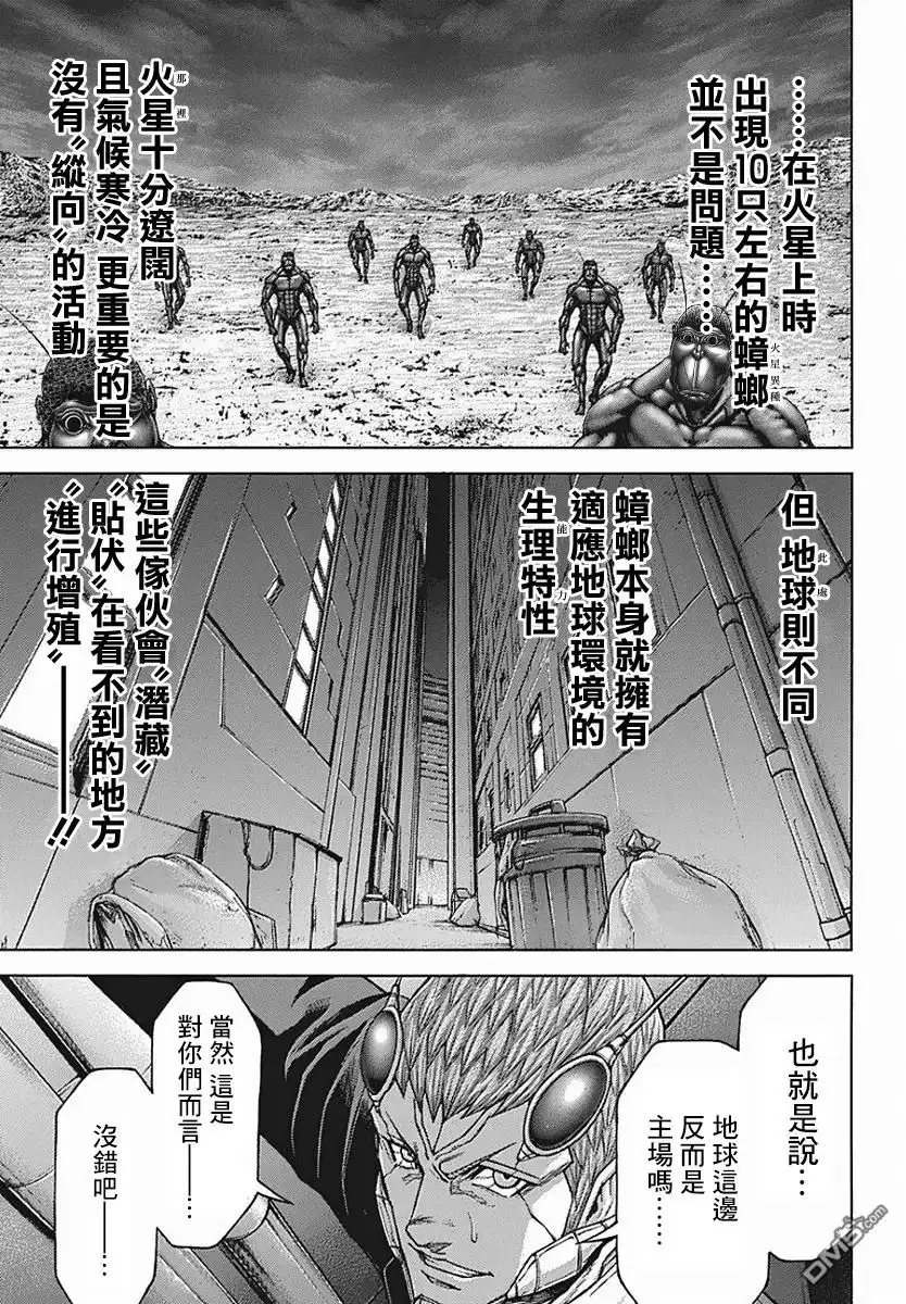 《火星异种》第174话 第17页