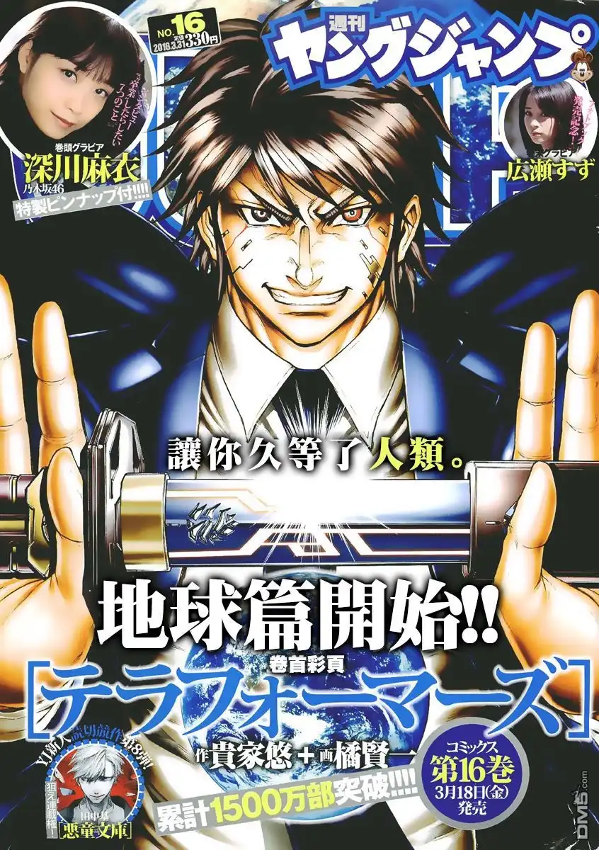 《火星异种》第174话 第1页