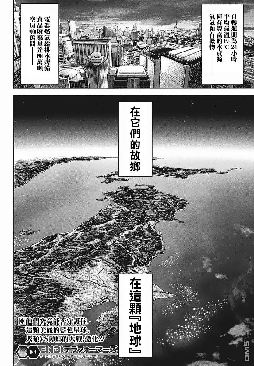 《火星异种》第174话 第31页