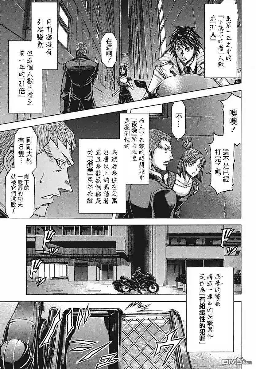 《火星异种》第174话 第24页