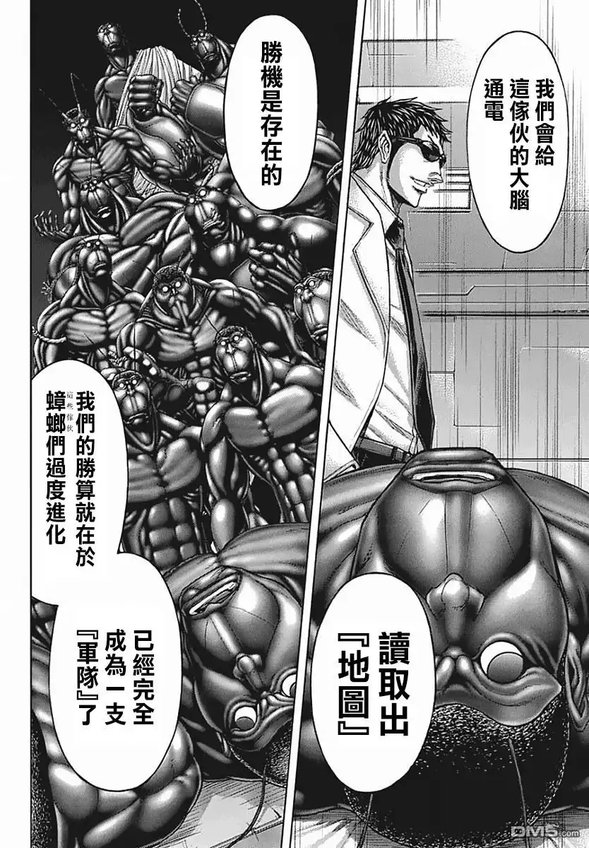 《火星异种》第174话 第29页