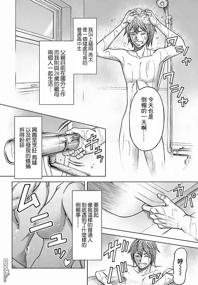 《火星异种》第174话 第5页