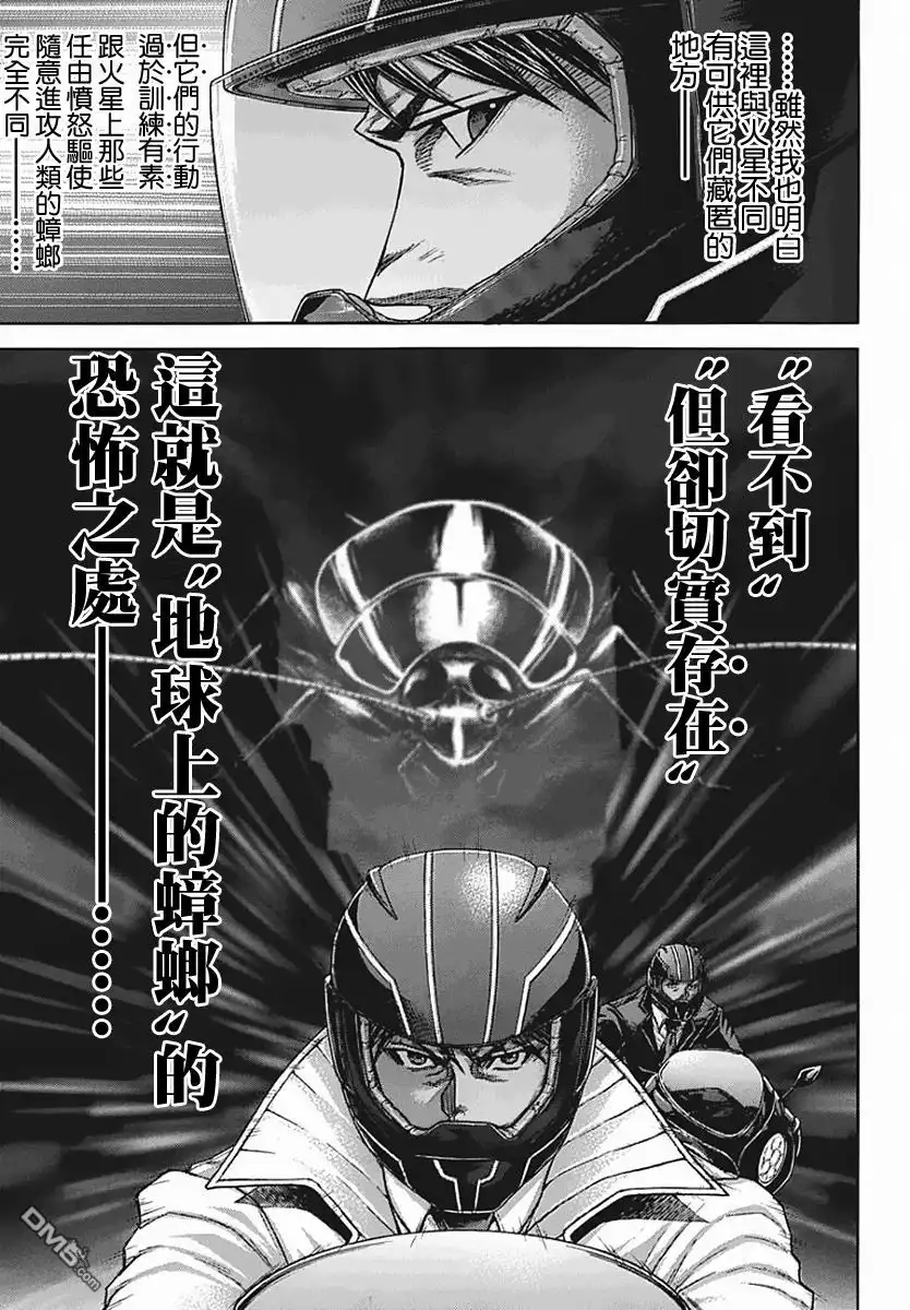 《火星异种》第174话 第26页