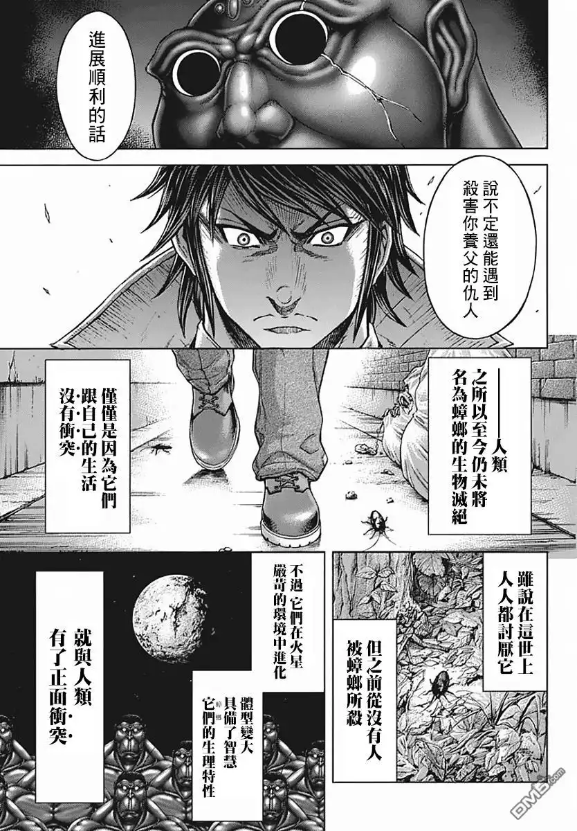 《火星异种》第174话 第30页