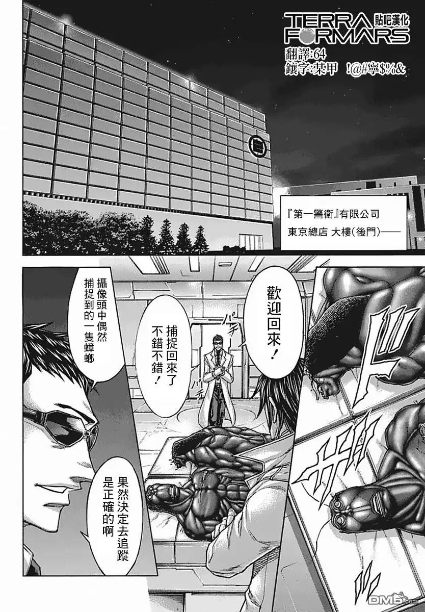 《火星异种》第174话 第27页