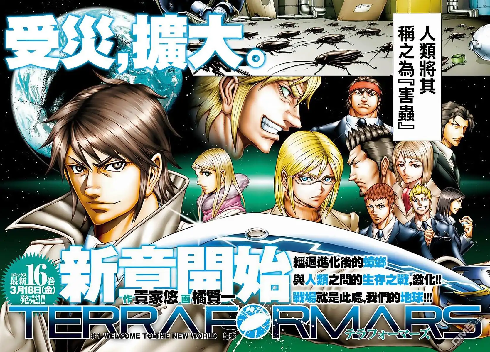 《火星异种》第174话 第3页