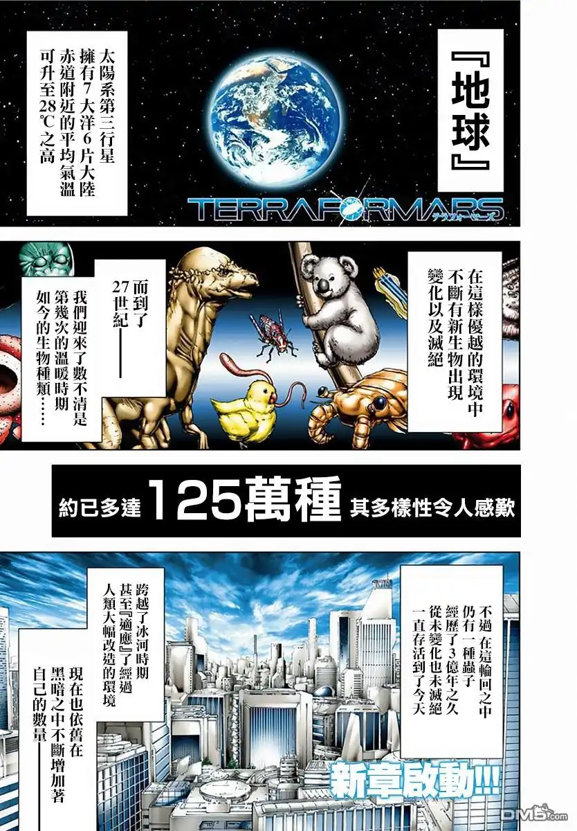《火星异种》第174话 第2页