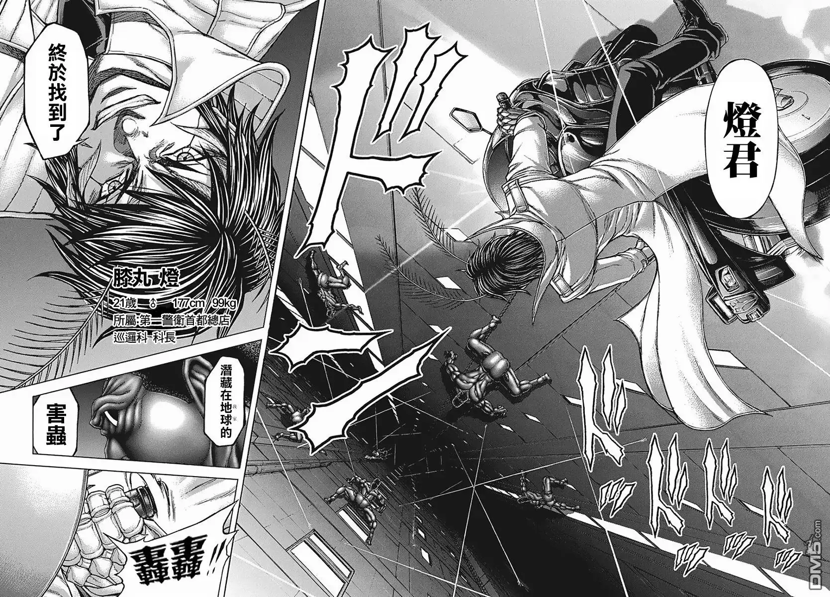 《火星异种》第174话 第18页