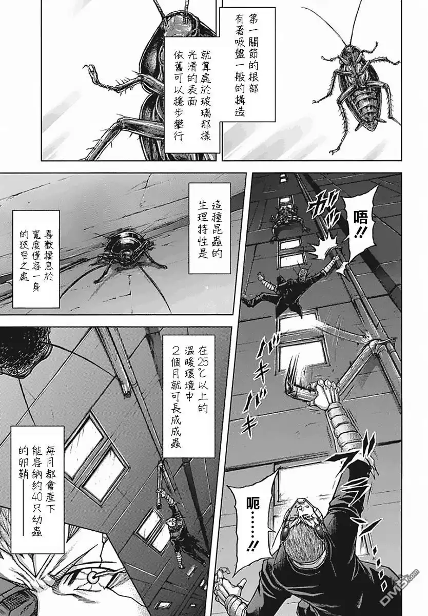 《火星异种》第174话 第15页