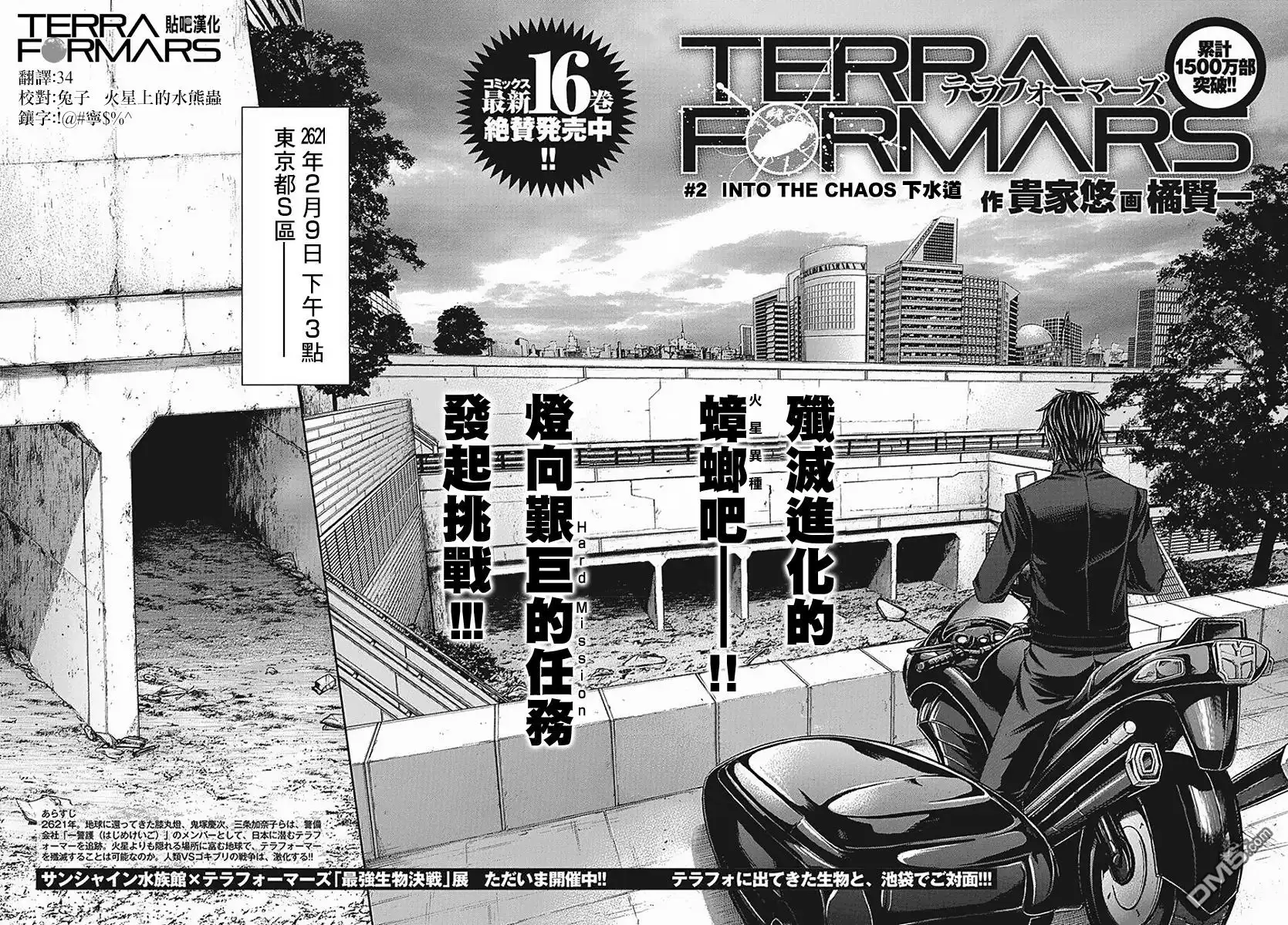 《火星异种》第175话 第2页