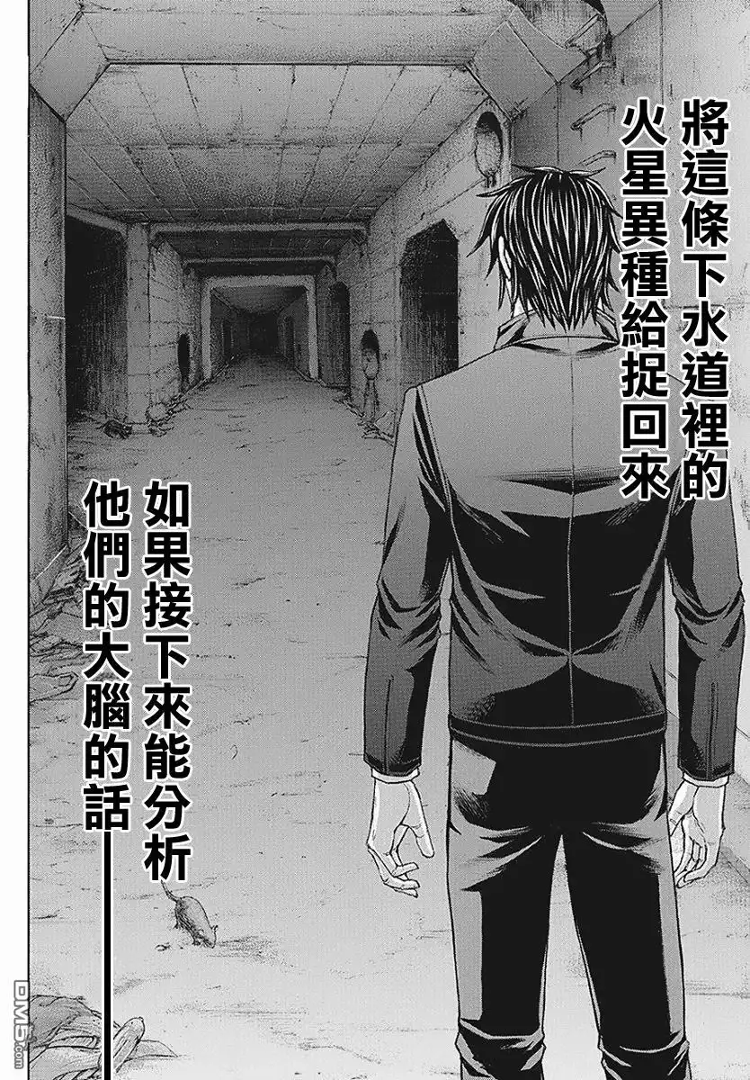 《火星异种》第175话 第11页