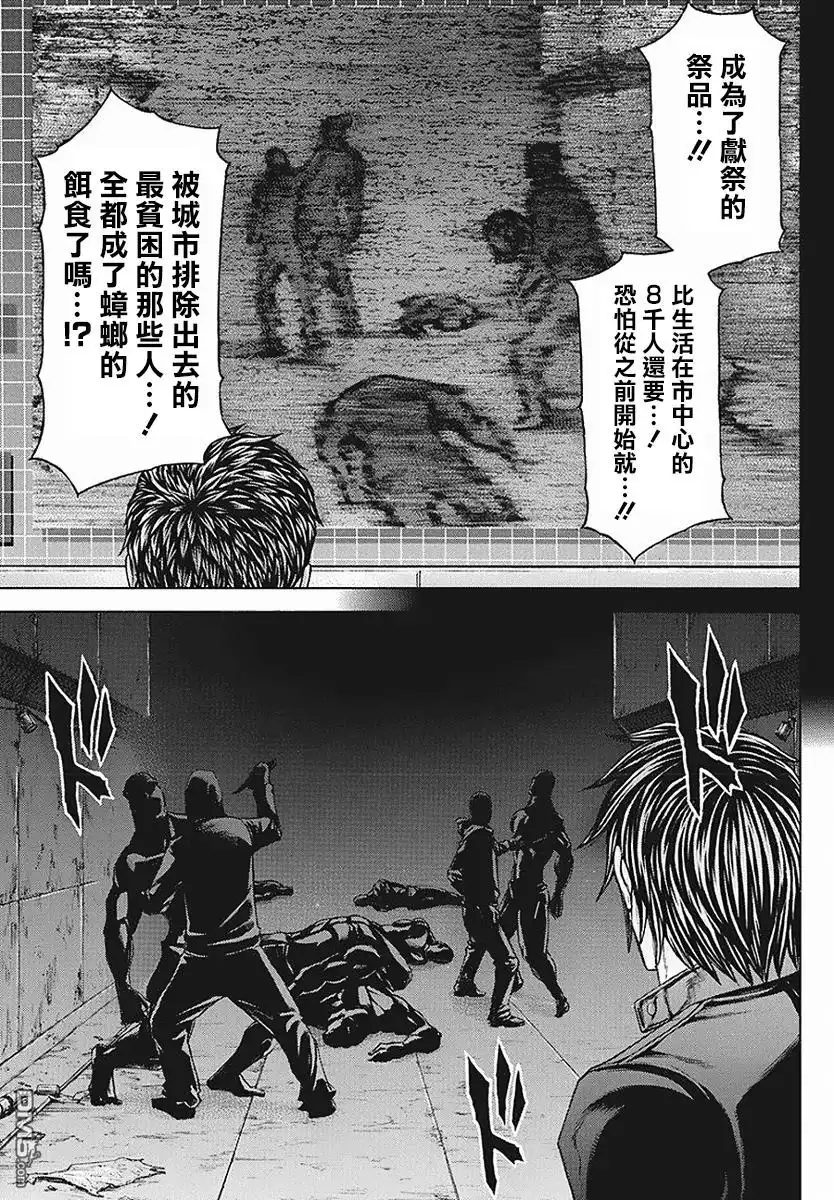 《火星异种》第175话 第14页