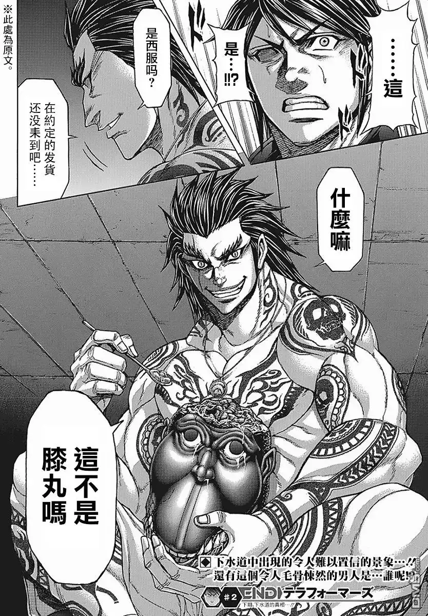 《火星异种》第175话 第16页