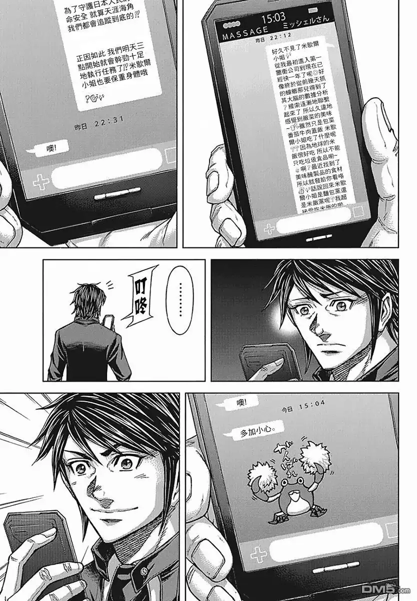 《火星异种》第175话 第8页
