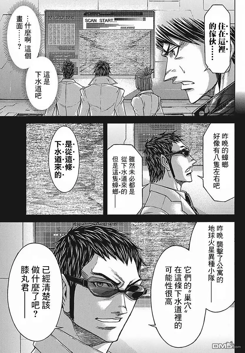 《火星异种》第175话 第10页