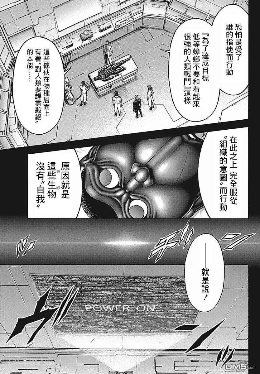 《火星异种》第175话 第4页