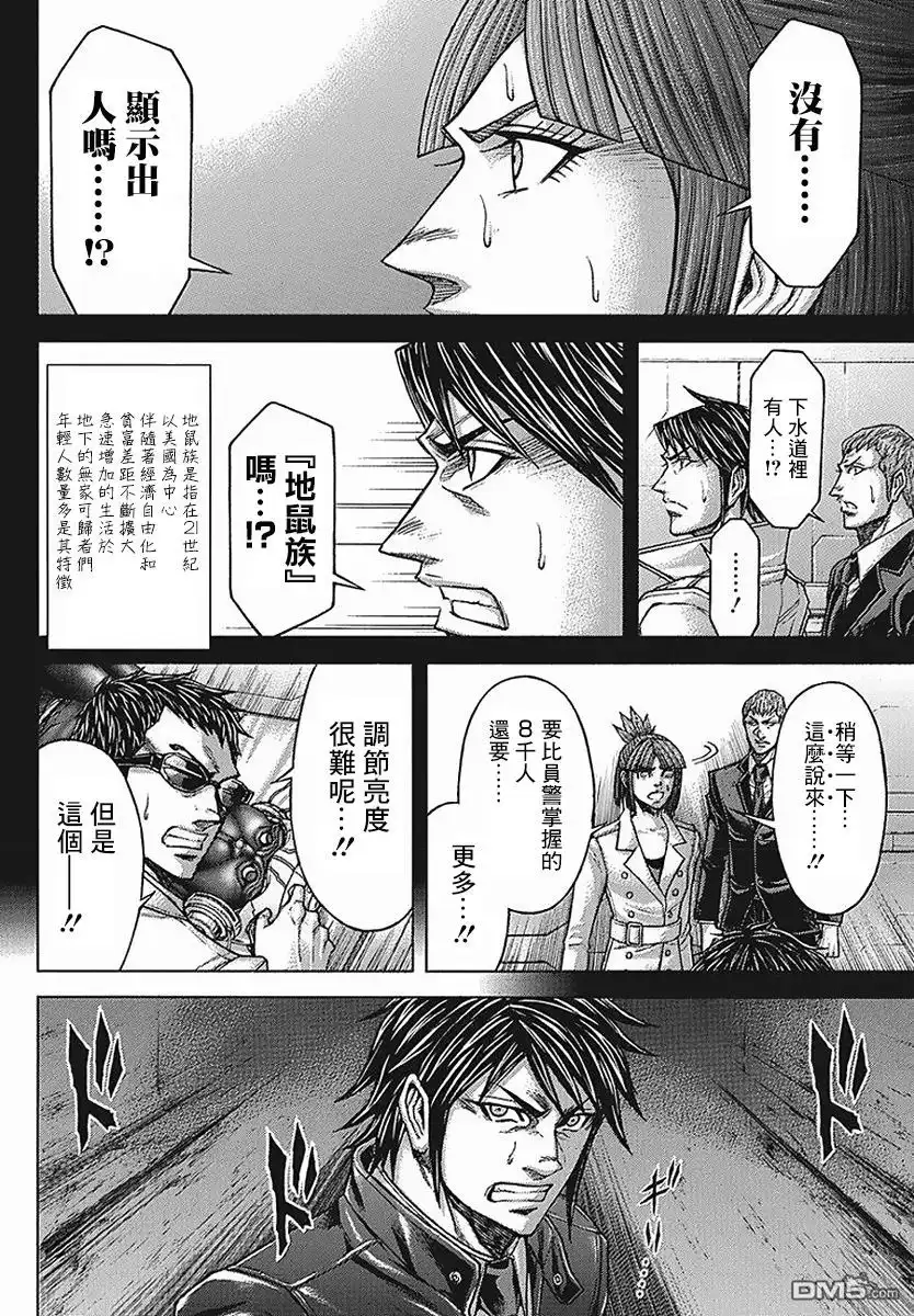 《火星异种》第175话 第13页