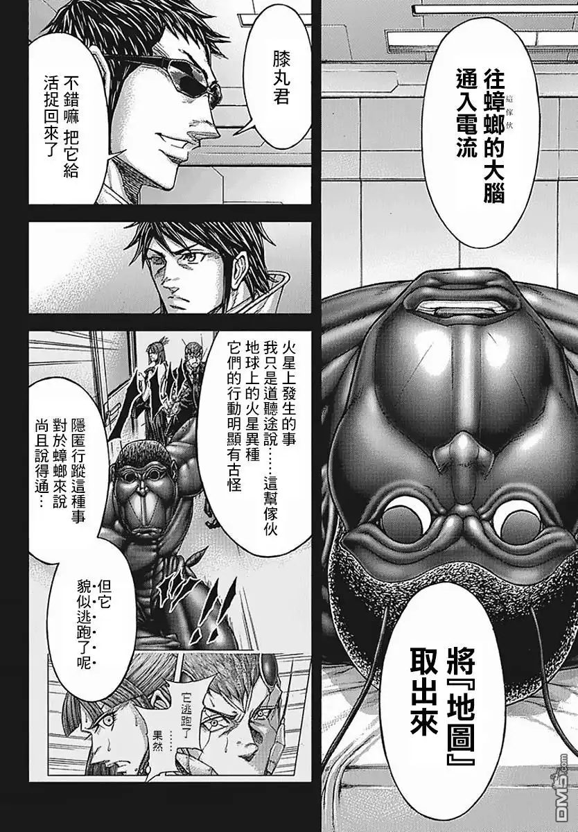 《火星异种》第175话 第3页
