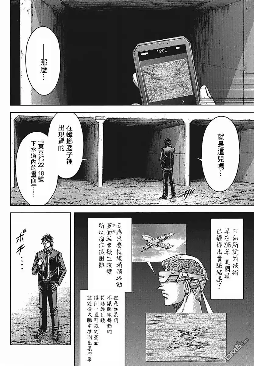 《火星异种》第175话 第7页