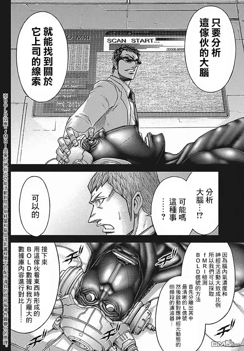 《火星异种》第175话 第5页