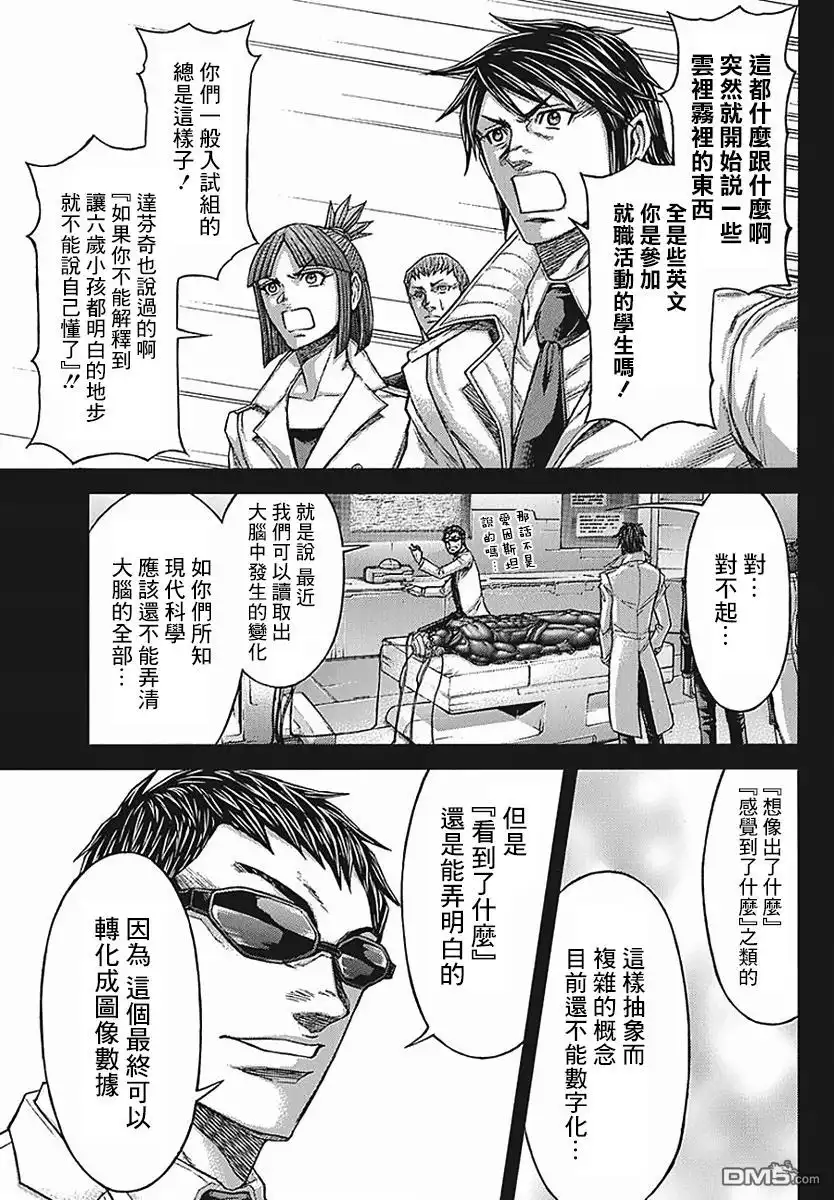 《火星异种》第175话 第6页