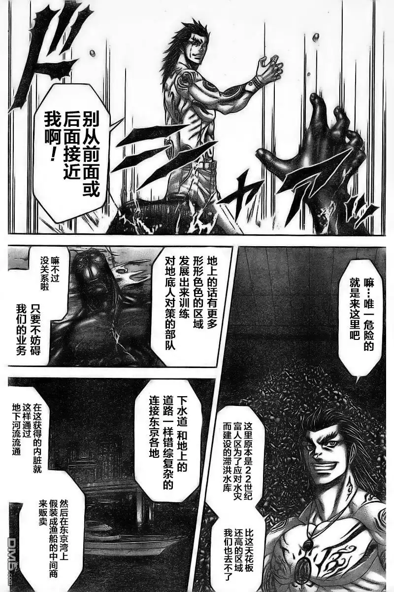 《火星异种》第176话 第8页