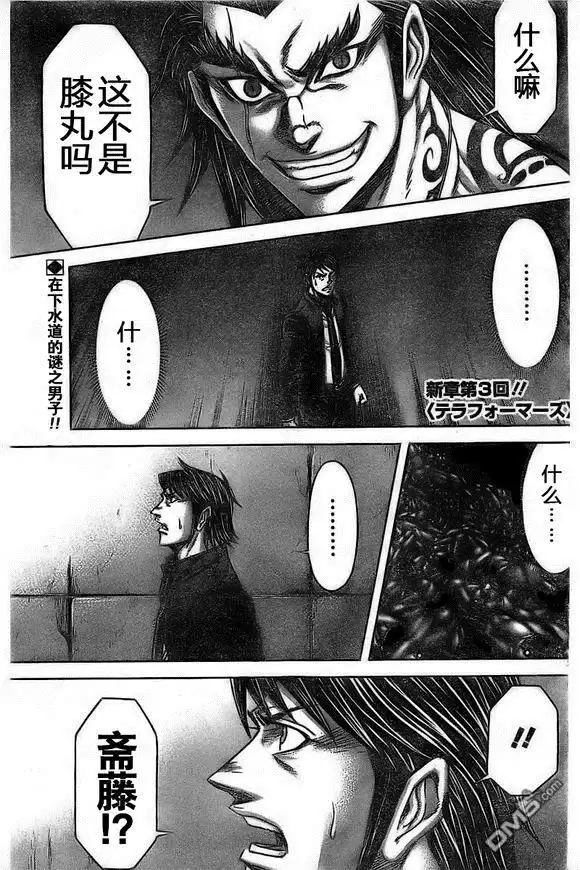《火星异种》第176话 第1页