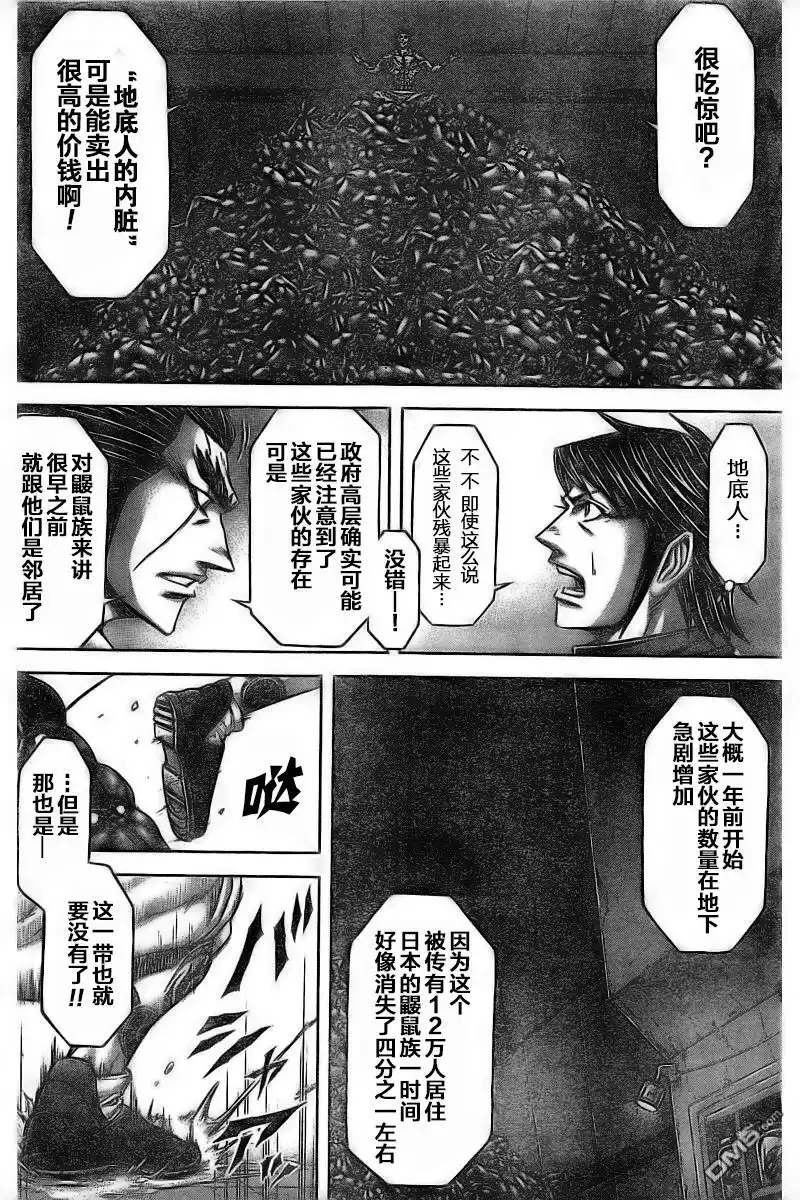 《火星异种》第176话 第4页