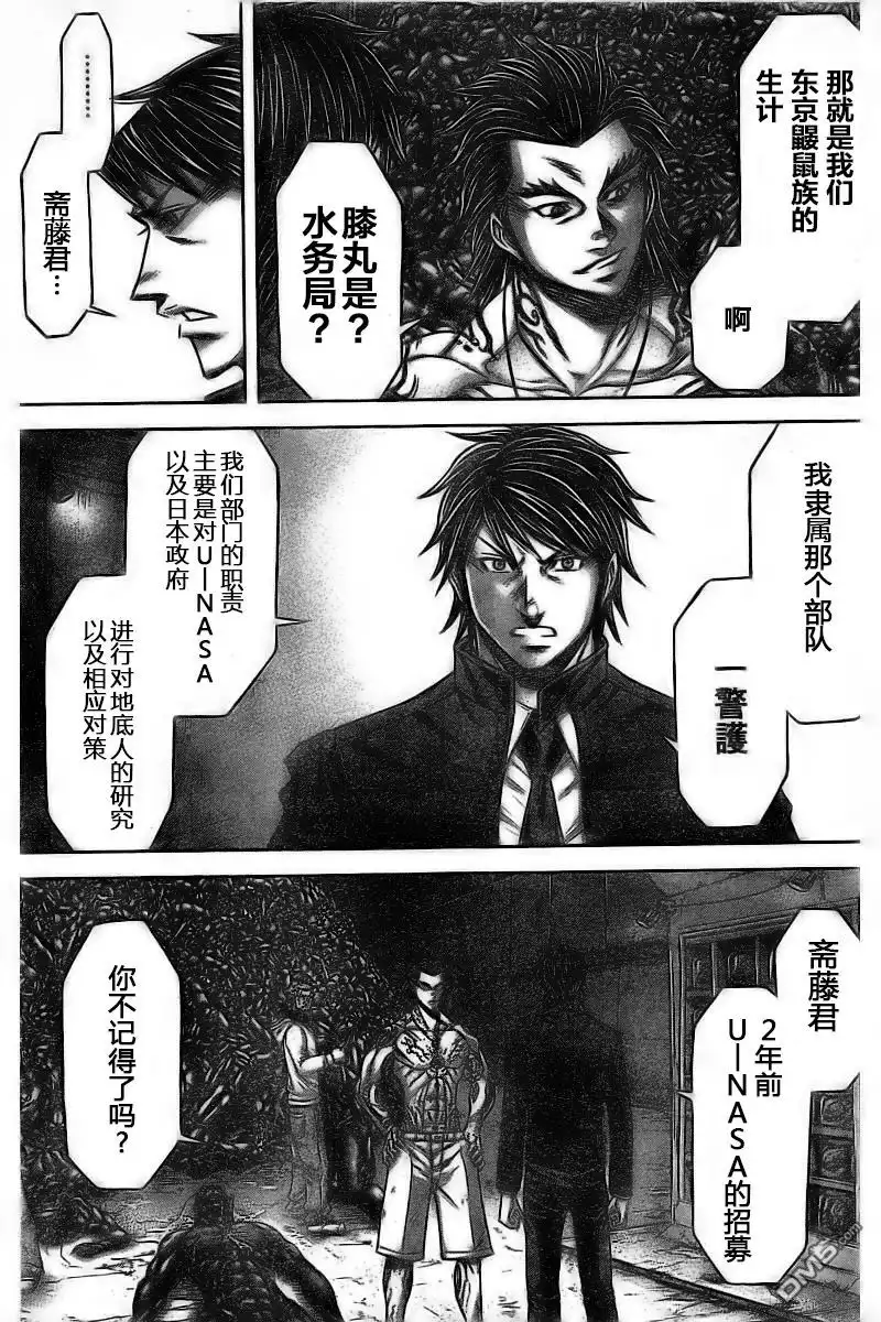 《火星异种》第176话 第9页