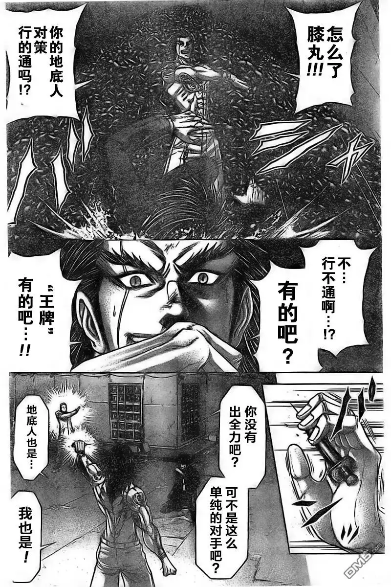 《火星异种》第176话 第16页
