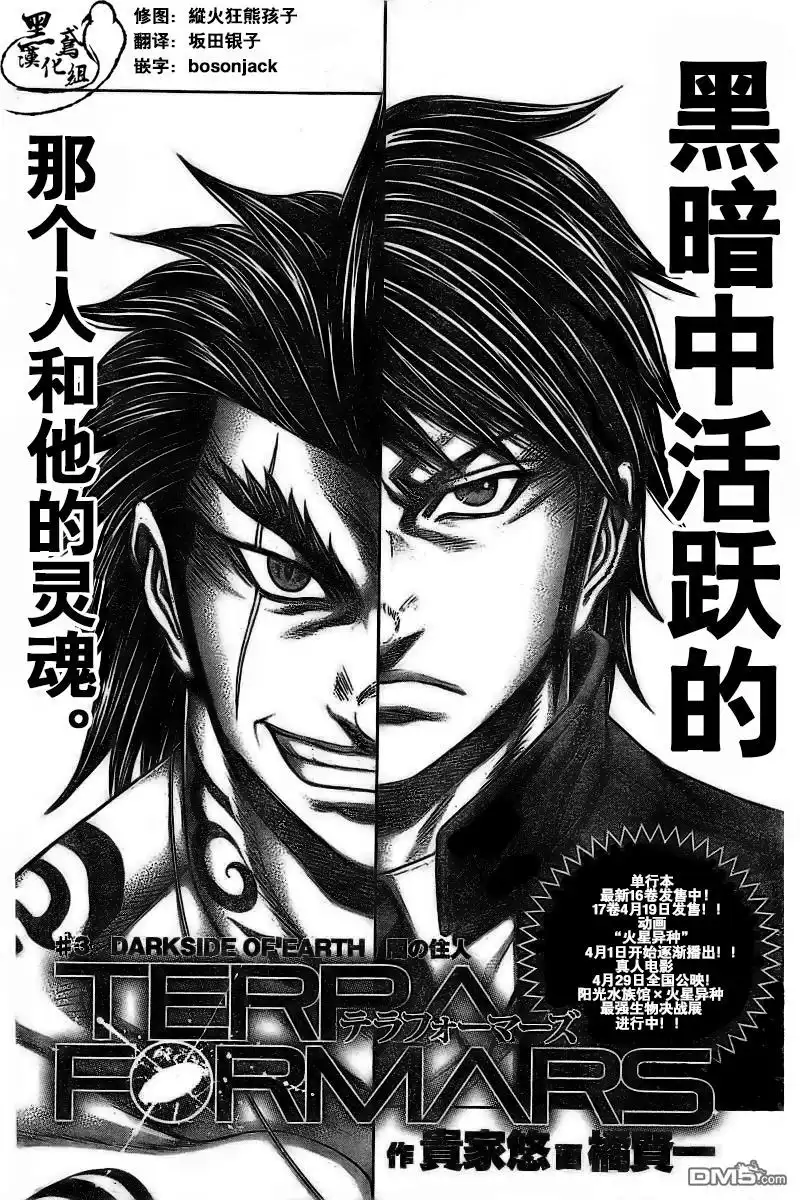 《火星异种》第176话 第2页