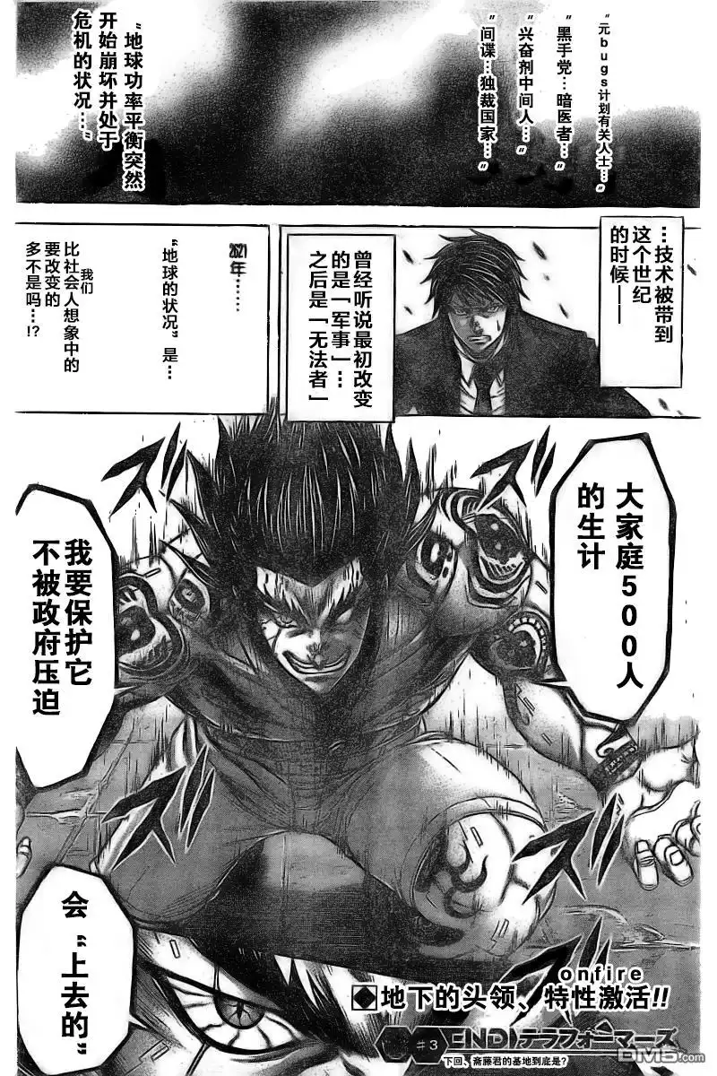 《火星异种》第176话 第18页
