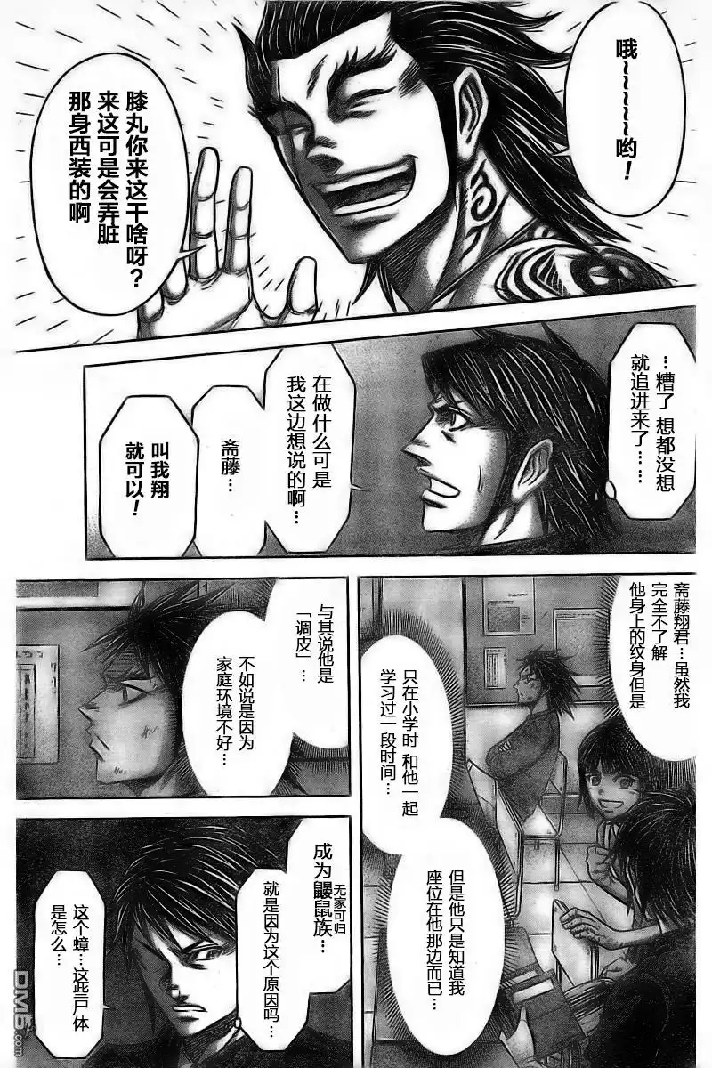 《火星异种》第176话 第3页