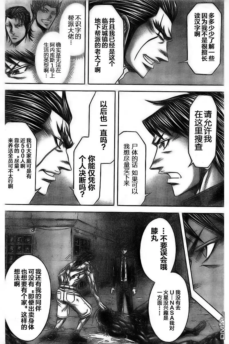 《火星异种》第176话 第10页