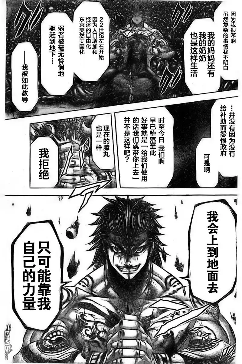 《火星异种》第176话 第11页