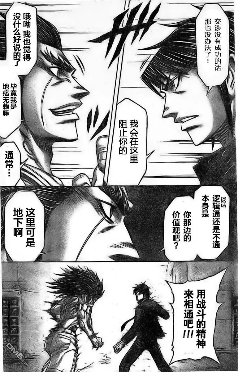 《火星异种》第176话 第12页
