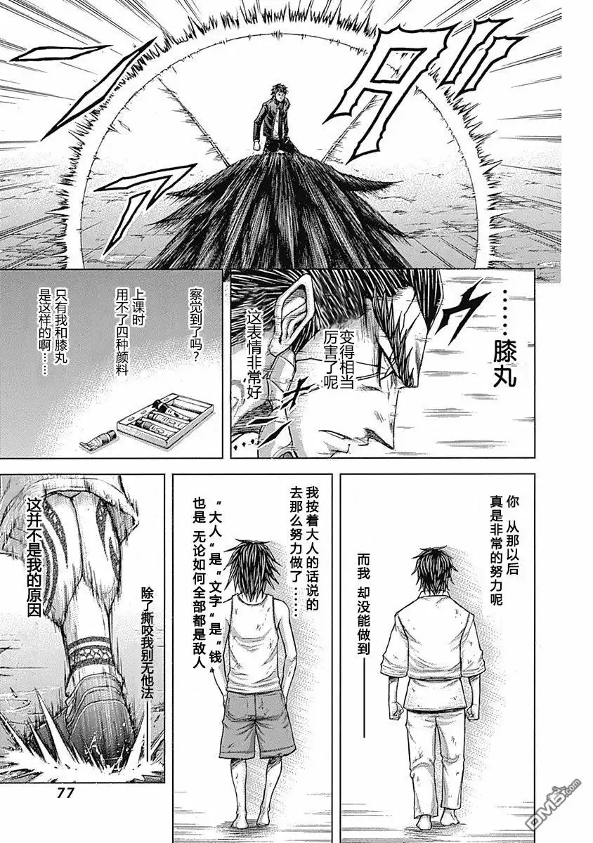 《火星异种》第177话 第5页
