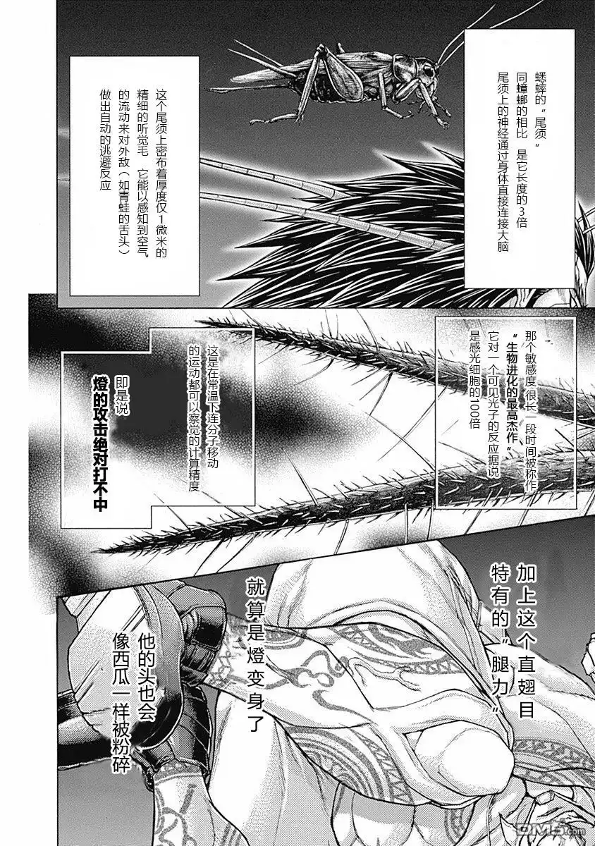 《火星异种》第177话 第4页