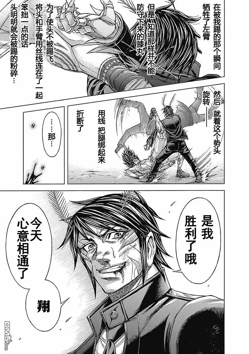 《火星异种》第177话 第11页