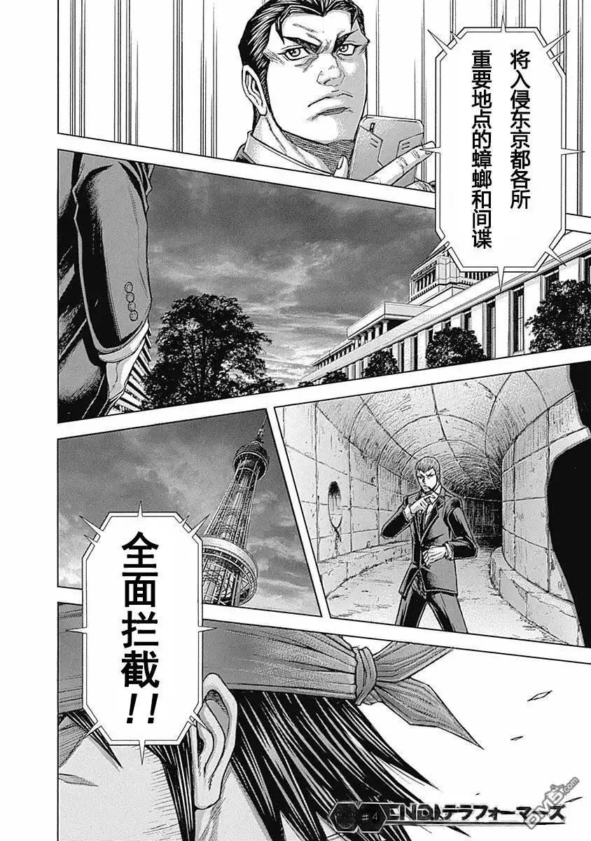《火星异种》第177话 第18页
