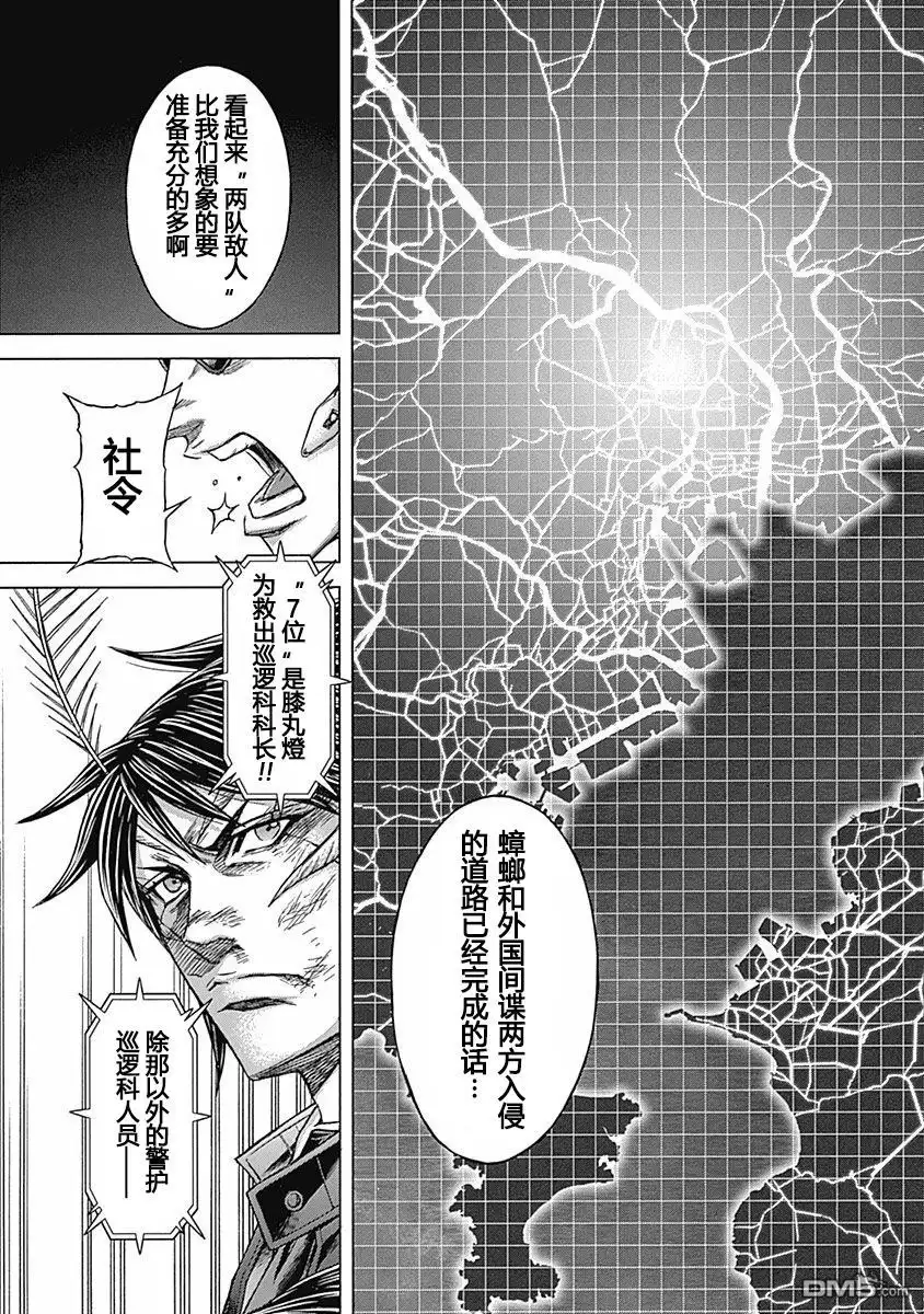 《火星异种》第177话 第17页