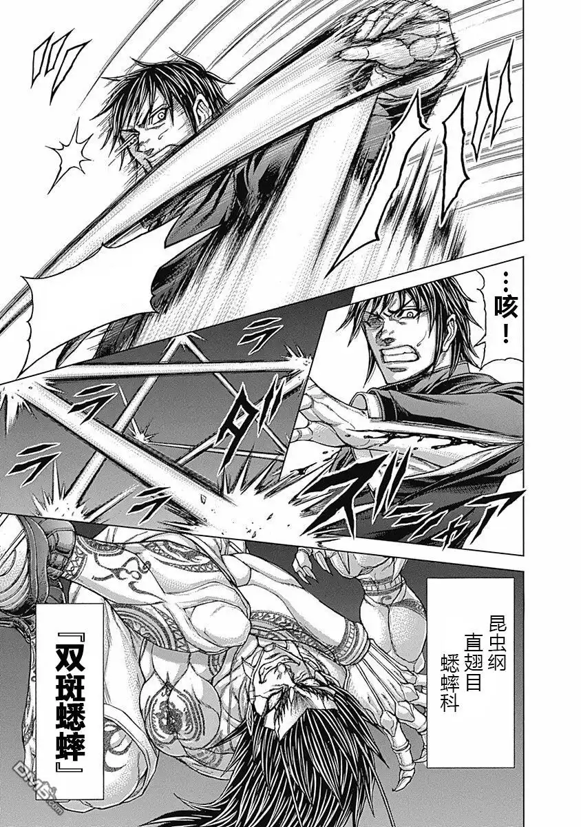 《火星异种》第177话 第3页