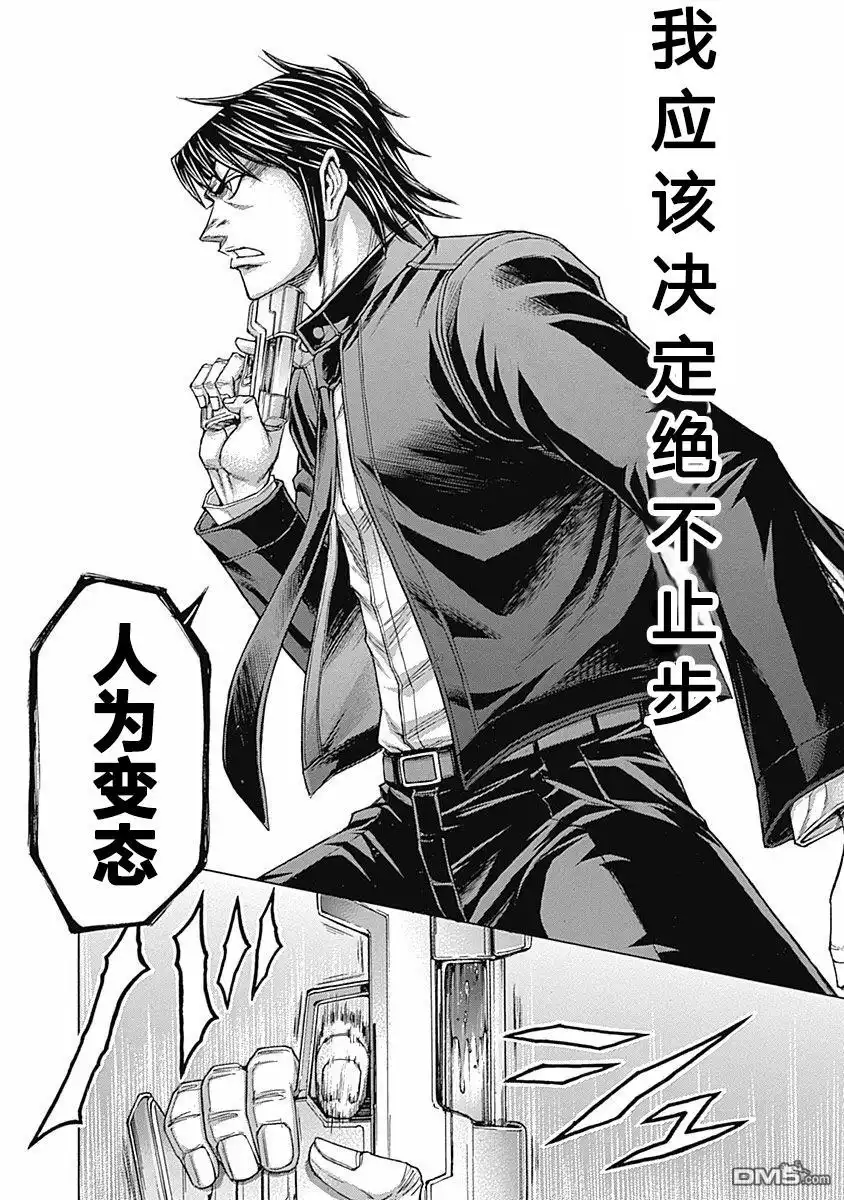 《火星异种》第177话 第7页