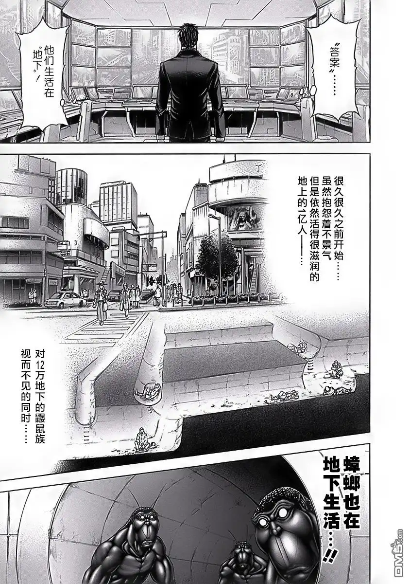 《火星异种》第178话 第5页