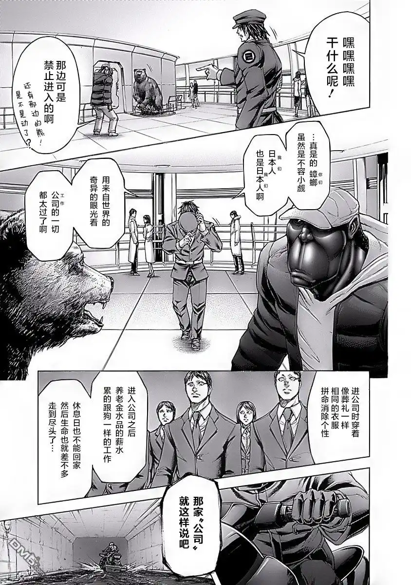 《火星异种》第178话 第15页