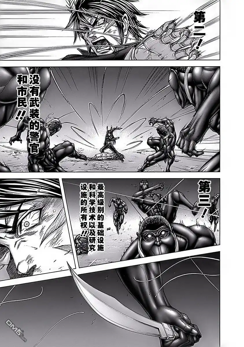 《火星异种》第178话 第9页